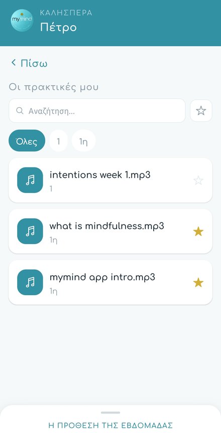 mymind — οι πρακτικές μου