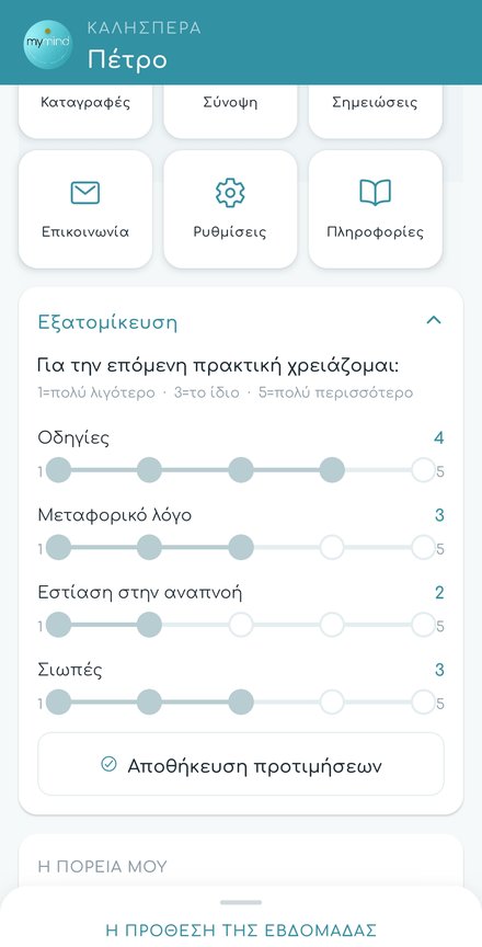 mymind — εξατομίκευση